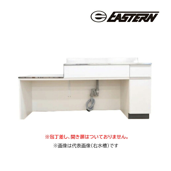 ●イースタン工業 【CMS-140A】コンロ台付流し台 CMS コンフィシリーズ 間口140cm 水栓穴無し 受注約3週〔GD〕