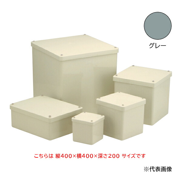 Я日動電気工 【PB404020KGHW】薄墨色 プルボックス雨合羽小僧セ 統治地域交通省遣りかた 四角四面 400×400×200×4