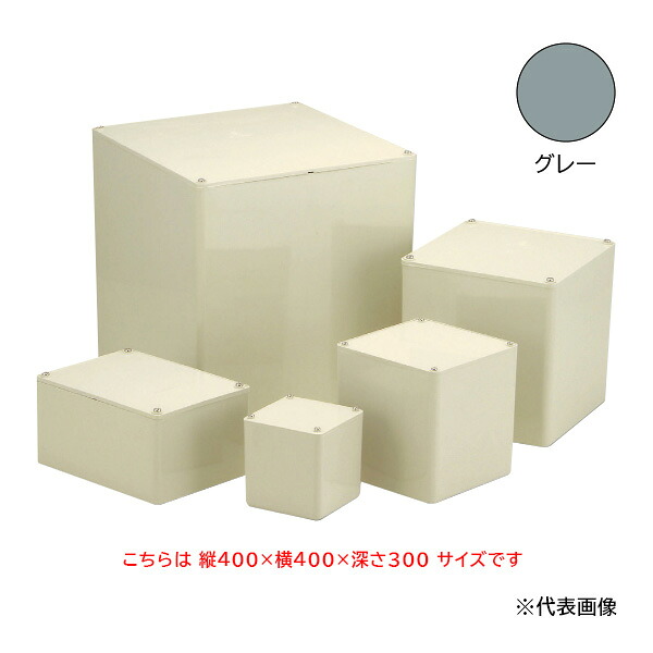 Я日動電気工 【PB404030GHW】薄墨色 プルボックス平蓋 まっ四角 400×400×300×4