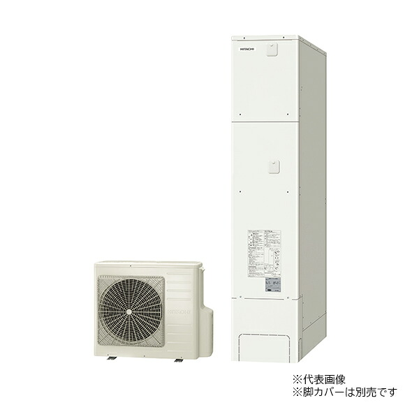 ●β日立 エコキュート【BHP-FS46XH(本体のみ)】フルオート 薄型タンク 一般地仕様 460L｜クローバー資材館