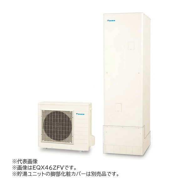 ●∂ダイキン エコキュート【EQX37ZFV(本体のみ)】フルオートタイプ Xシリーズ 角型 パワフル高圧 370L 一般地 (旧品番 EQX37YFV) 161,650円