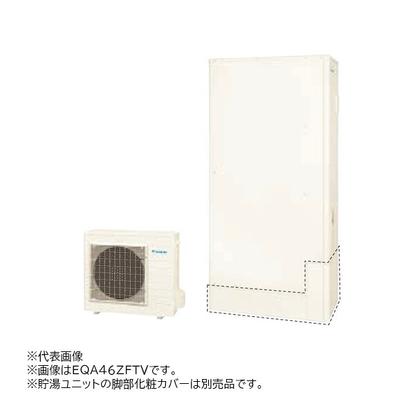 π●ダイキン エコキュート【EQA46ZFTVH(本体のみ)】耐重塩害仕様 フルオートタイプ Aシリーズ 薄型 パワフル高圧 460L 一般地 (旧品番 EQA46YFTVH)〔II〕｜クローバー資材館