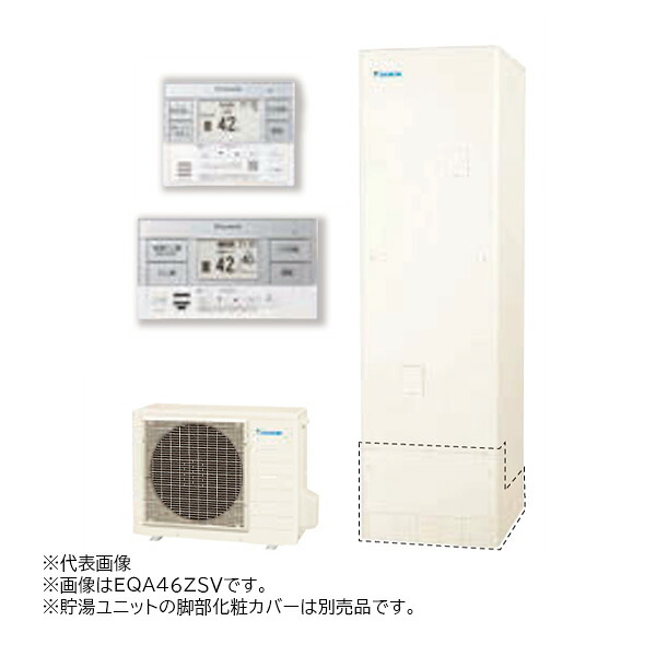 π●ダイキン エコキュート【EQA46ZSVE(スタイリッシュリモコン付)】耐塩害仕様 オートタイプ Aシリーズ 角型 パワフル高圧 460L 一般地 (旧品番 EQA46YSVE)〔II〕|クローバー資材館
