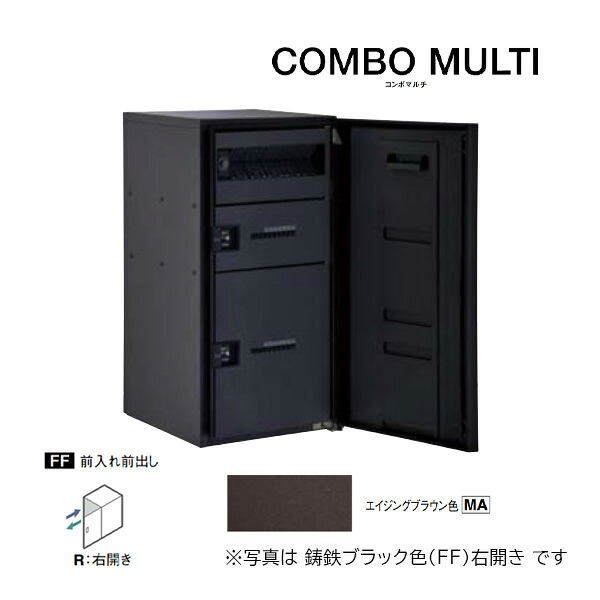 Юパナソニック 宅配ボックス【CTN1250RMA】エイジングブラウン COMBO MULTI コンボマルチ ポスト一体型 ラージタイプ 2ボックス 前入れ前出し 右開き