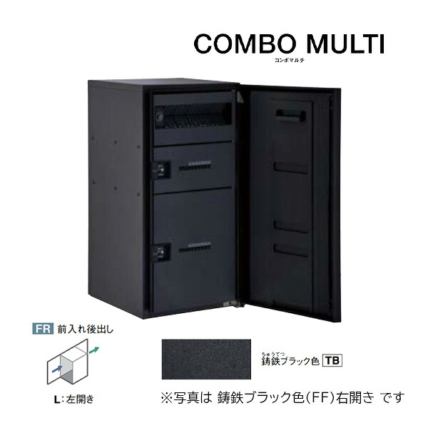 Юパナソニック 宅配ボックス席【CTN1251LTB】鋳鉄黒いこと COMBO MULTI ジャズバンドマルチ 郵便うけ一体型 ラージタイプ 2ボックス席 前入れ後出し 左食い違い