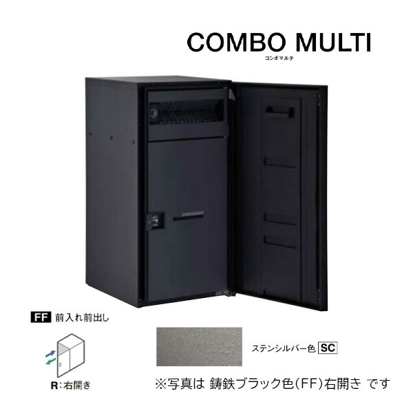 Юパナソニック 宅配ボックス【CTN1150RSC】ステンシルバー COMBO MULTI コンボマルチ ポスト一体型 ラージタイプ 1ボックス 前入れ前出し 右開き