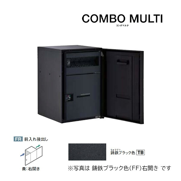 Юパナソニック 宅配ボックス【CTN1121RTB】鋳鉄ブラック COMBO MULTI コンボマルチ ポスト一体型 ミドルタイプ 1ボックス 前入れ後出し 右開き