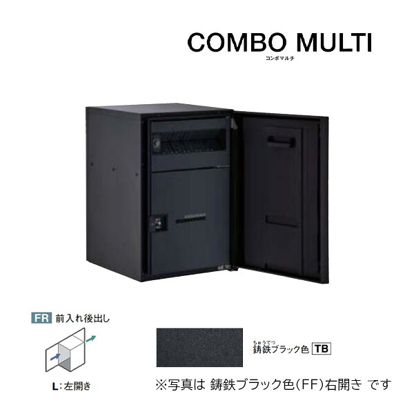 Юパナソニック 宅配ボックス【CTN1121LTB】鋳鉄ブラック COMBO MULTI コンボマルチ ポスト一体型 ミドルタイプ 1ボックス 前入れ後出し 左開き