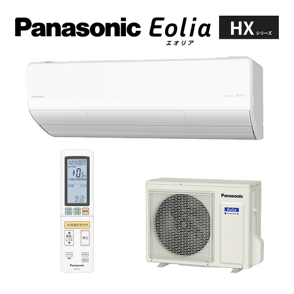 パナソニック ルームエアコン【CS-256DHX W】クリスタルホワイト 2026年 HXシリーズ Eolia(エオリア) 単相100V 8畳用 (旧品番 CS-255DHX W)