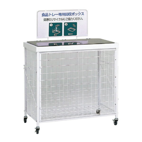 ●u.テラモト ゴミ箱【DS-192-530-6】回収バスケットL T(食品トレー) 300L 折りたたみ式 資源ゴミ回収用