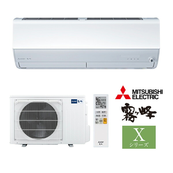 ω三菱 御部屋空調設備【MSZ-X4026S W】ピュアホワイト 2026年 X続きもの 霧ヶ峰 単相200V 主に14畳用 (旧品番 MSZ-X4025S W)