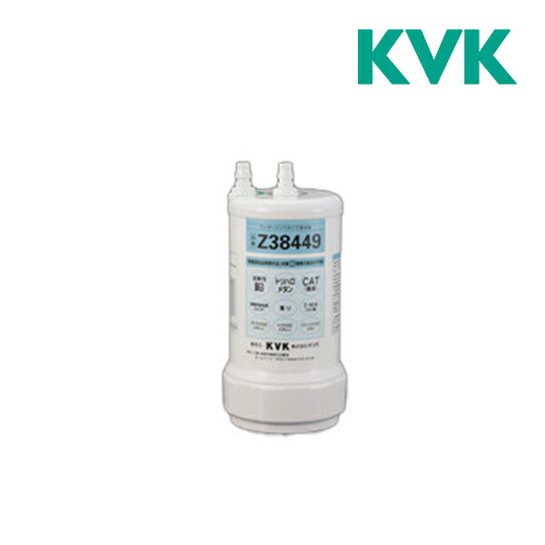 《店卸し資産あり》◆15時迄積み出し聞き届ける！KVK【Z38449】浄水器薬莢(取替え用) キッチン家電用アクセサリー・部品-家電-浄水器・整水器用交換フィルター