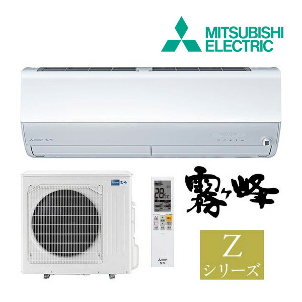 楽天市場】《在庫あり》◇15時迄出荷OK！三菱 ルームエアコン【MSZ-ZXV6324S W】ピュアホワイト 2024年 Zシリーズ 霧ヶ峰 単相 200V 主に20畳 (旧品番 MSZ-ZXV6323S W) : クローバー資材館