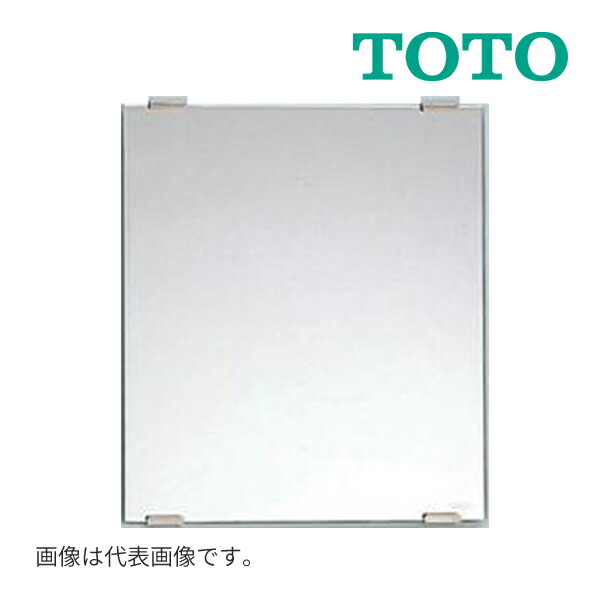 《在庫あり》◆15時迄出荷OK！TOTO 化粧鏡【YM6075F】耐食鏡 角形 600X750