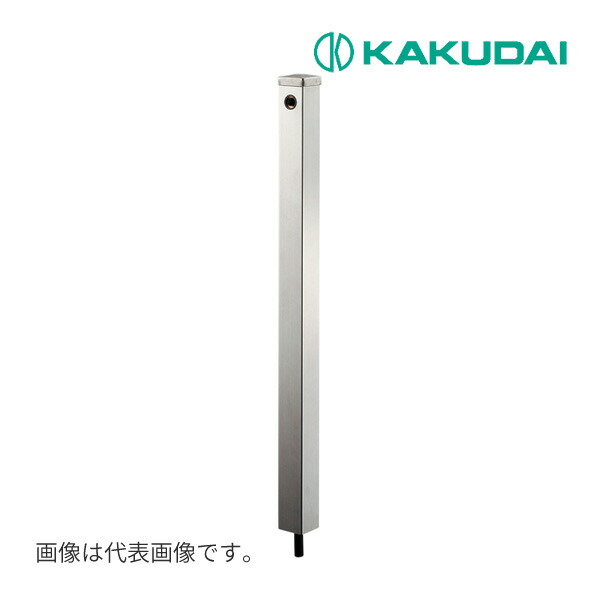 《在庫あり》◆15時迄出荷OK！カクダイ 【624-114】ステンレス水栓柱(分水孔つき)//60角
