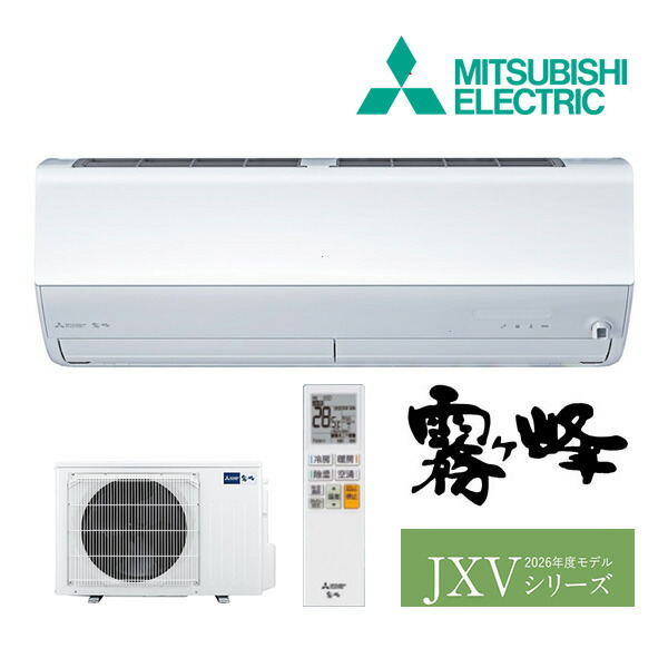 《在庫あり》◆15時迄出荷OK！三菱 ルームエアコン【MSZ-JXV4026S W】ピュアホワイト 2026年 JXVシリーズ 霧ヶ峰 単相200V 主に14畳用 (旧品番 MSZ-JXV4025S W) 107,987円