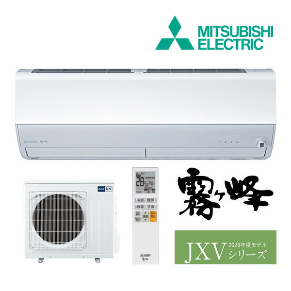 《在庫あり》◆15時迄出荷OK！三菱 ルームエアコン【MSZ-JXV7126S W】ピュアホワイト 2026年 JXVシリーズ 霧ヶ峰 単相200V 主に23畳用 (旧品番 MSZ-JXV7125S W)