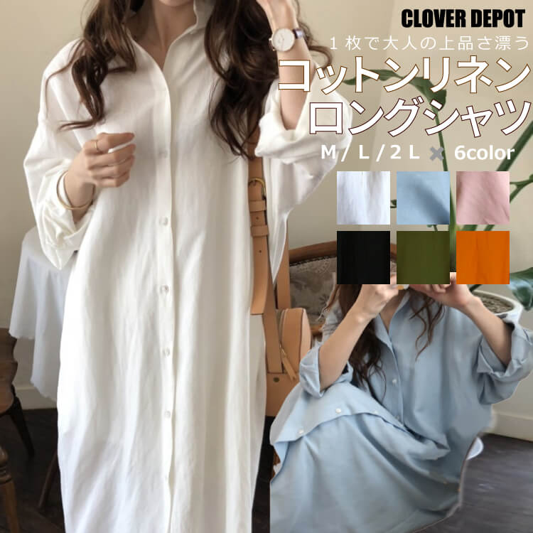 774円 有名な高級ブランド 即納 シャツワンピース ロング 春 白 長袖 マキシ 大きいサイズ Aライン レディース 麻 シャツ ワンピース ロング丈 羽織り きれいめ ゆったり 2way マキシ丈 カーディガン 無地 コットンリネン 体型カバー メール便 送料無料