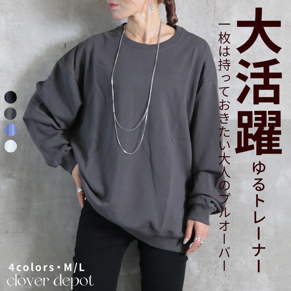 ＜在庫限！60％クーポンで2512円!＞即納 トレーナー レディース スウェット おしゃれ 長袖 無地 トップス プルオーバー チュニック 丸首 ドロップショルダー リブ 白 黒 大きいサイズ 体型カバー ボリューム袖 クルーネック ゆったり ルーズ シンプル 秋服