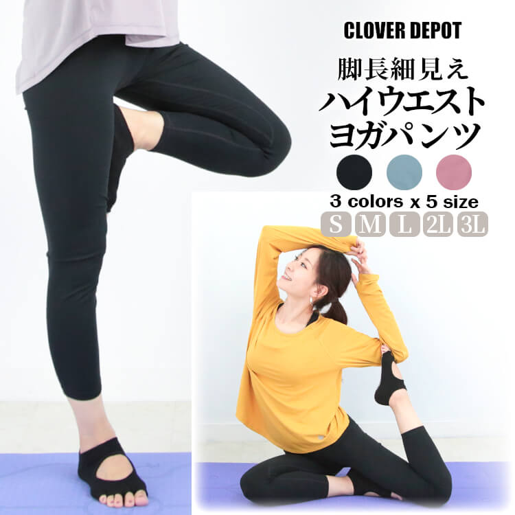 即納 メール便 ヨガウェア パンツ ヨガ レギンス ヨガパンツ ウェア レディース ピラティス フィットネス ヨガスパッツ ハイウエスト ホットヨガ バレエ 大きいサイズ ウェア スポーツウェア かわいい レディース パンツ 送料無料
