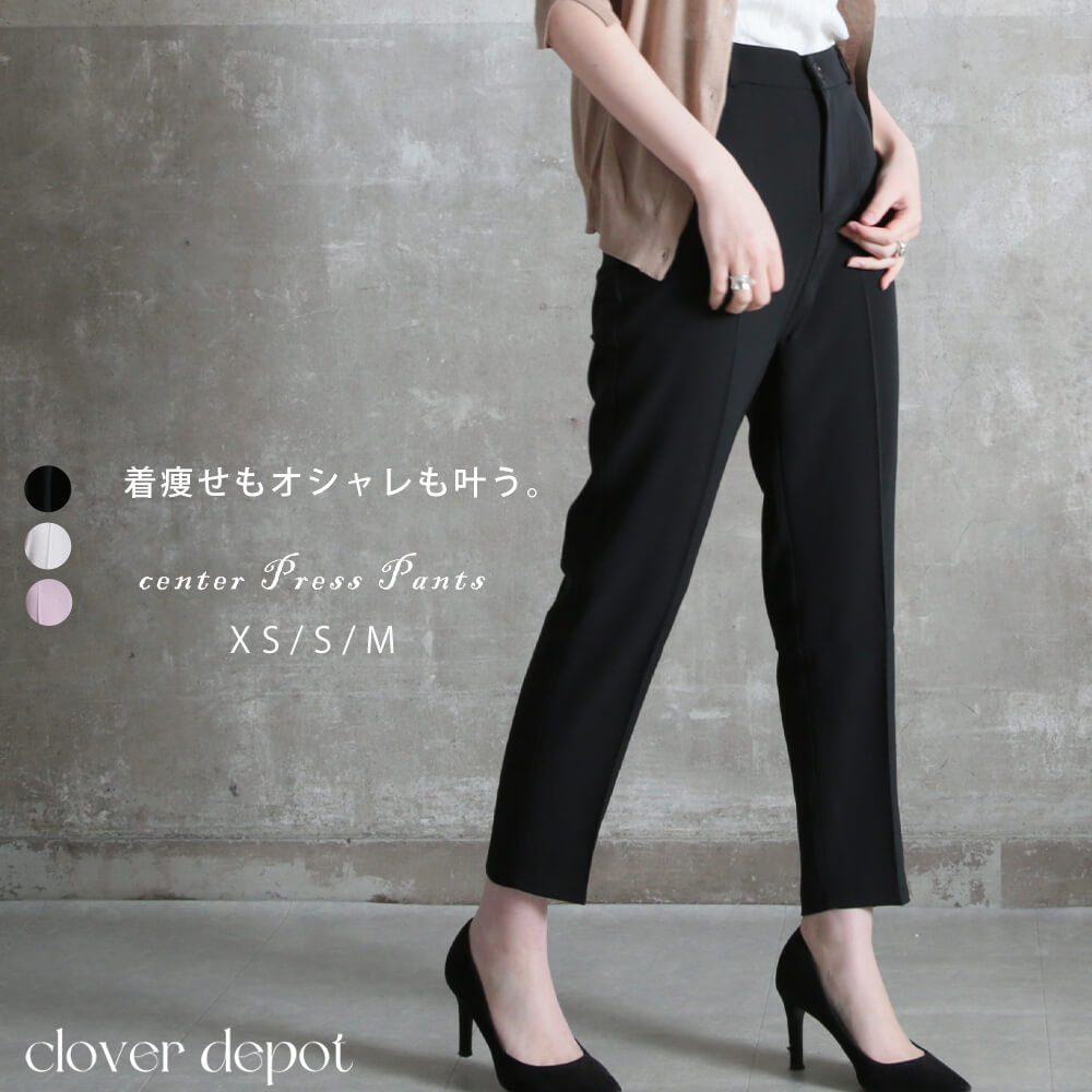 即納 パンツ 黒パン オフィスカジュアル ズボン ボトムス センタープレス 小さいサイズ クロップド スラックス
