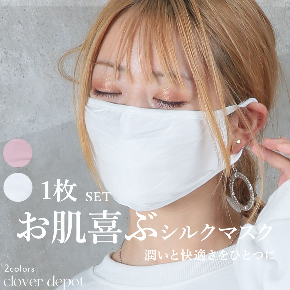 即納 送料無料 マスク 布 洗える 可愛い レギュラーサイズ 在庫あり 洗えるマスク シルク 大人用 子供用 女性用 キッズ 白 ホワイト 通気性 個包装 ますく Mask 繰り返し 小さめ 伸縮性 Uvカット おしゃれ 販売 秋冬マスク 秋冬 春夏 納得できる割引