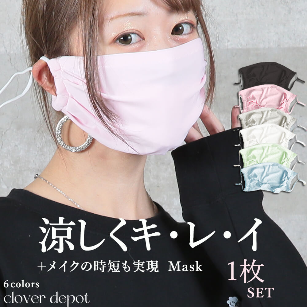 楽天市場 24h限全品p5倍 500円クーポン 即納 マスク 洗える 3枚 冷感 接触冷感 アイスシルク ひんやり 布マスク 夏用マスク 洗えるマスク 在庫あり 涼しい 夏 個包装 おしゃれ 布 クールマスク 大人用 男性用 女性用 Uvカット 大きめ 通気性 黒 送料無料 Clover