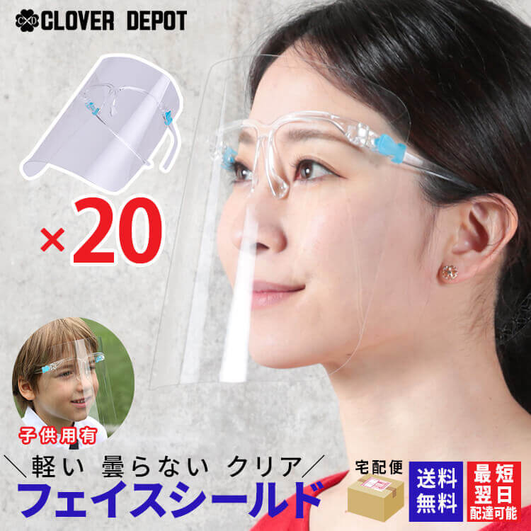 楽天市場 公式 10枚セット フェイスグラス フェイスシールド 眼鏡型 正規品 Faceglass メガネタイプ メガネ型 10セット 目立たない フェイスガード フェイスカバー フェースシールド シールド フェイスブロック グッズ 眼科 簡易式 クリア ガード 高