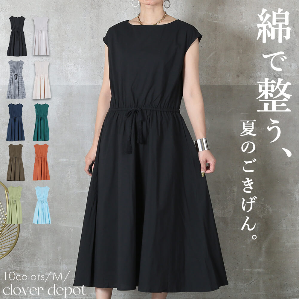 ＜45％OFFクーポンで3619円!＞ワンピース レディース フレンチスリーブ ノースリーブ ノースリー 半袖 夏 きれいめ 着丈100 着丈105 ロング 丈 コットン 綿 aライン ウエストシャーリング ラウンドネック 体形カバー 膝丈 膝下 黒 M L 大きいサイズ