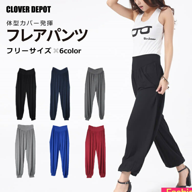 即納 フレアパンツ ワイドパンツ ガウチョパンツ ヨガパンツ ヨガウェア フレア ロング丈 10分丈 レディース パンツ ベリーダンス サルエルパンツ ハイウエスト リラックスパンツ ワイド ダンスパンツ 美脚パンツ メール便 送料無料 2022超人気 即納 フレアパンツ ワイドパンツ ガウチョパンツ ヨガパンツ ヨガウェア フレア ロング丈 10分丈 レディース パンツ ベリーダンス サルエルパンツ ハイウエスト リラックスパンツ ワイド ダンスパンツ 美脚パンツ メール便 送料無料 2022超人気