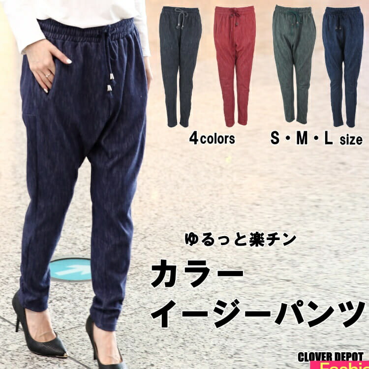 即納 サルエルパンツ クロプトパンツ ジョガーパンツ テーパードパンツ 大人 サルエル 楽チン ゆる レディース ロング丈 10分丈 カジュアル  きれいめ かわいい ウエストゴム スウェット ダンス 無地 春 夏 秋 冬 メール便 送料無料 新作モデル