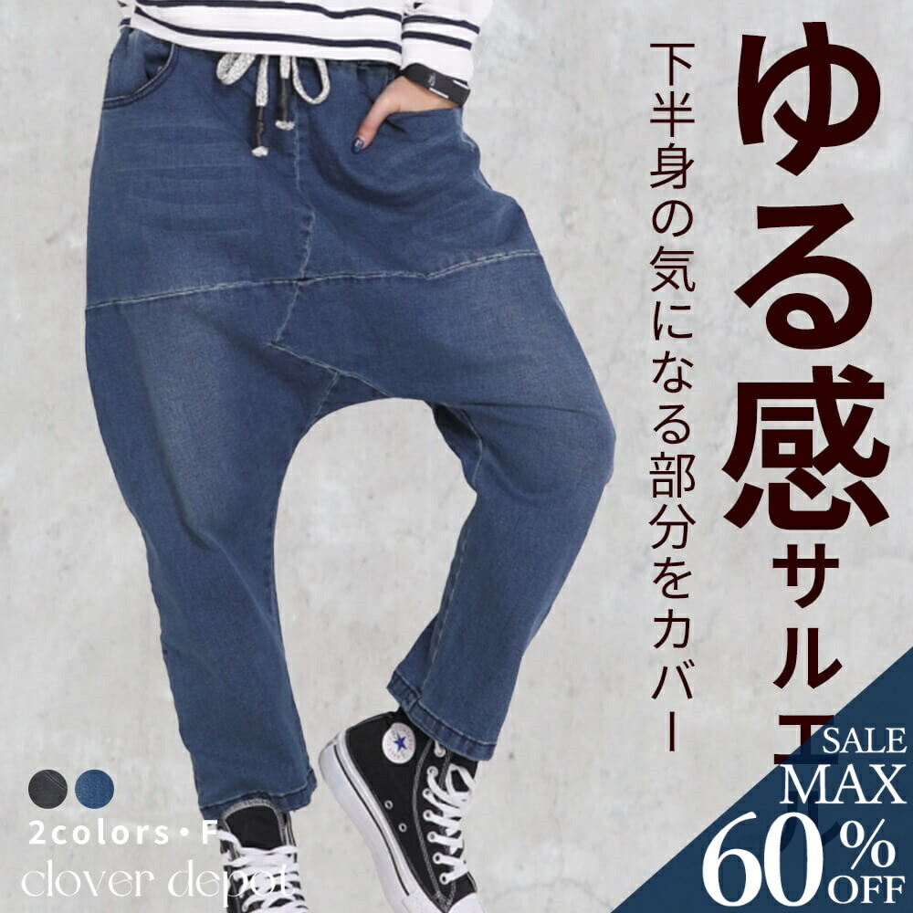 楽天市場】リメイク風ユル股サルエルパンツ 219455 ファッション