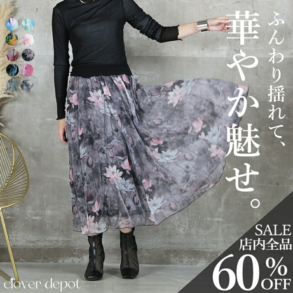 楽天市場】フロッキーフラワーマーメイドスカート [M3529] レディース