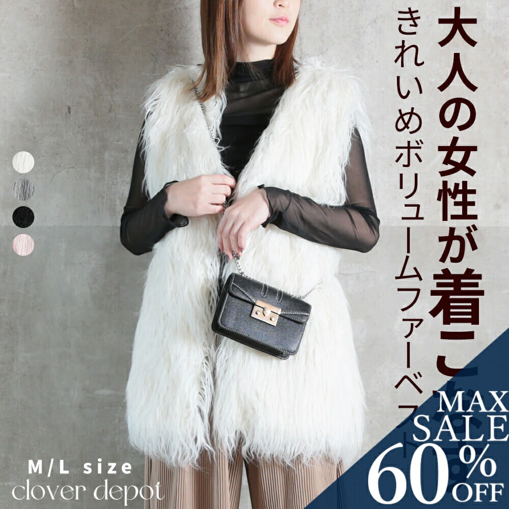 楽天市場】＜23:59迄52％OFFクーポンで3830円!2点~＞即納 ファーベスト レディース ショート 大きいサイズ 白 ボアジレ フェイクファー  ベスト ファー ジレ ボアベスト 秋冬 ニットベスト ロング ノーカラージャケット ファーロングジレ ロングファーベスト 秋服 
