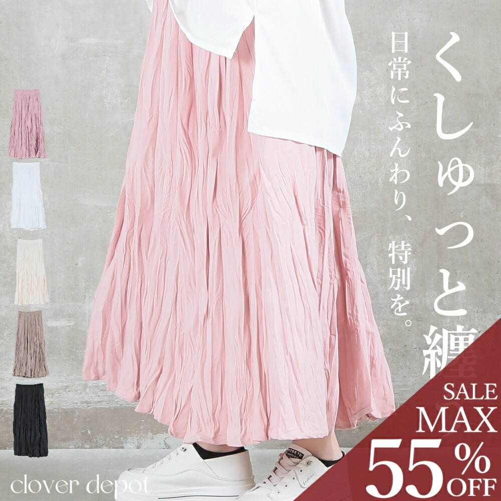 <24h限!全品55%クーポンで2376円!>即納 スカート くしゅくしゅスカート ロング丈 ロングスカート フレアスカート フレア マキシスカート Aライン 秋 冬 春 レディース ボトムス すっきり 上品 おしゃれ 大人可愛い シンプル 無地 ふんわり ウエストゴム