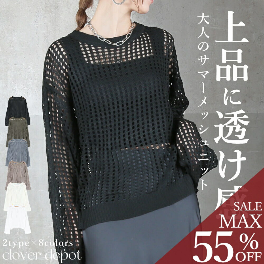 楽天市場】≪ マラソンセール 1000円ポッキリ sale ≫メッシュ ニット