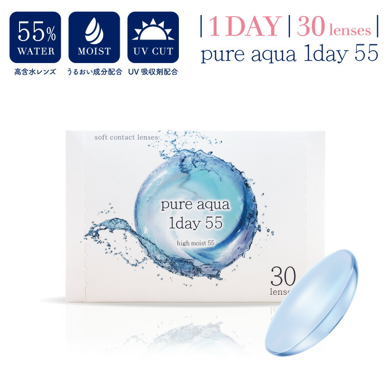 楽天市場 4箱まとめ買い 1箱あたり1 400円 ピュアアクアワンデー 55 モイスト Uv 高含水55 うるおう 1日使い捨て コンタクトレンズ Zeru Contact Pure Aqua ソフトコンタクト クリア レンズ ゼル ユーロ ワンデー Clover Eyes