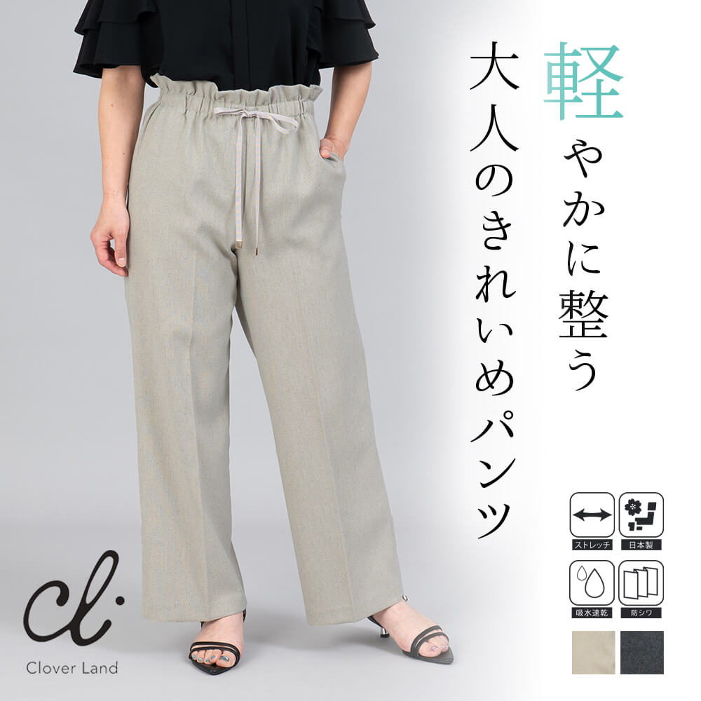ワイドパンツ レディース ギャザー ボトムス 薄手 薄い オフィス カジュアル ストレッチ 防しわ 吸水速乾 ストレスフリー ウエストゴム スボン 日本製 M L LL【CM11W19】|Clover Land