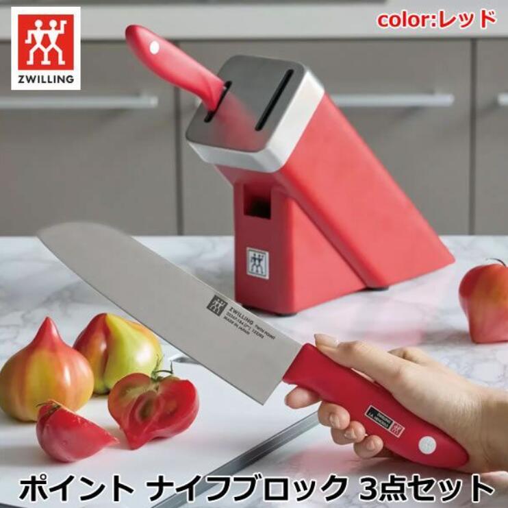 楽天市場】【送料無料】ツヴィリング ポイント ナイフブロック 3点
