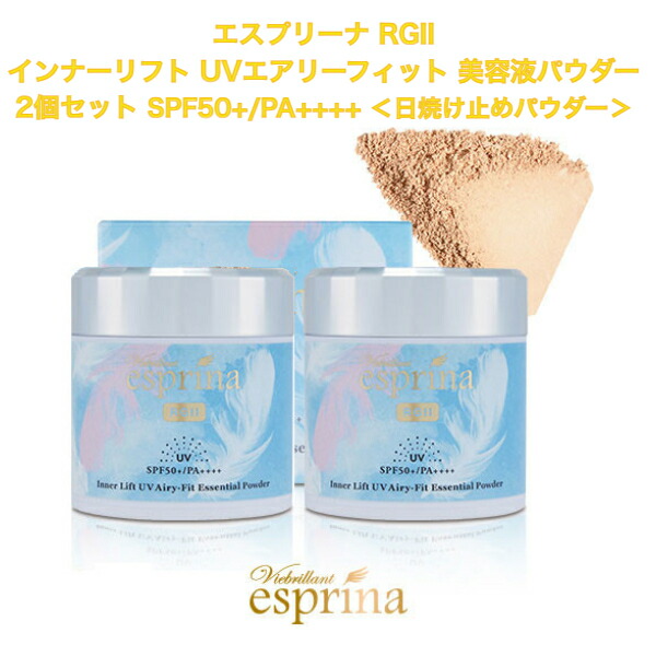 【楽天市場】【クーポン】ヴィブリアン エスプリーナ RGII インナーリフト UVエアリーフィット 美容液パウダー SPF50+/PA++++  ＜日焼け止めパウダー＞ : クローバープレイン