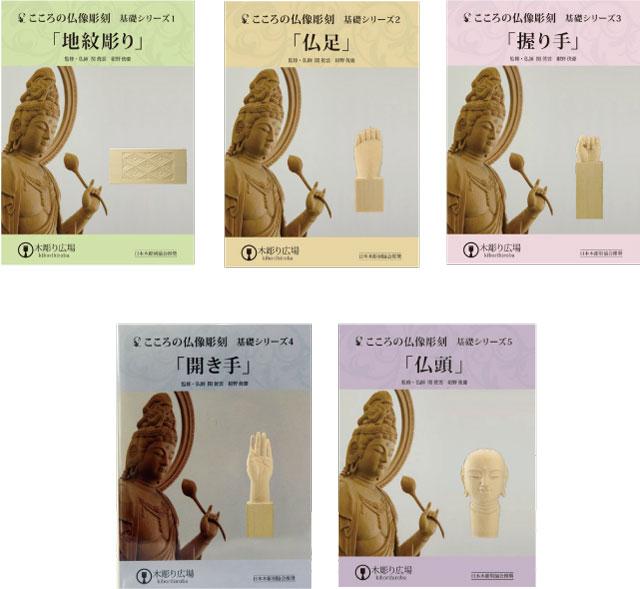 送料無料 楽天市場 こころの仏像彫刻 基礎シリーズ 基礎５点 特別セット Dvd1 5 材料各2本 クローバープレイン 在庫一掃 Lexusoman Com