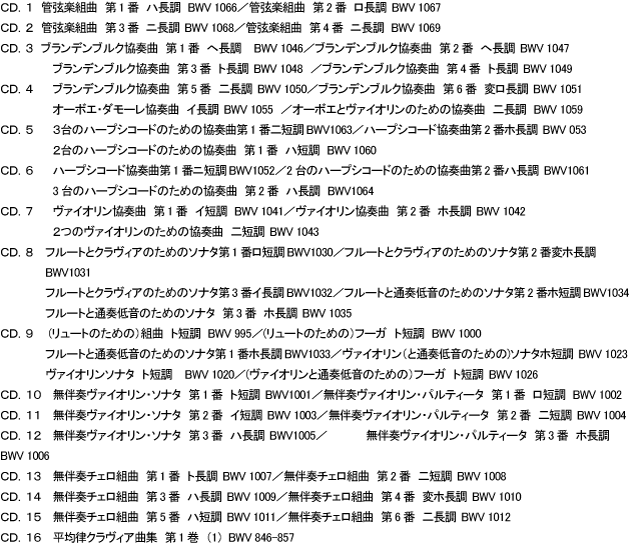 楽天市場 バッハ名曲集 Cd46枚box バロック 管弦楽組曲 クラシック 癒し Cd クローバープレイン