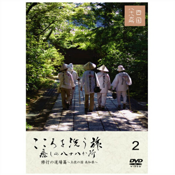 四国遍路 DVD 1-4巻セット Amazon.co.jp: 誰でもできるはじめてのお遍路~四国八十八ヶ所の