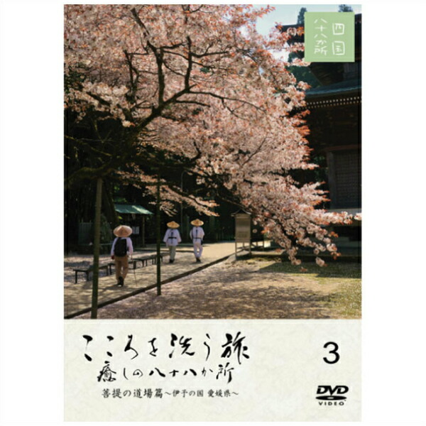 四国遍路 DVD 1-4巻セット 四国遍路 DVD 1-4巻セット 楽天市場