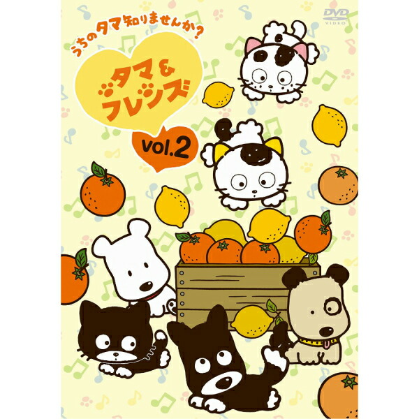 楽天市場】タマ＆フレンズ〜うちのタマ知りませんか？〜 Vol.1