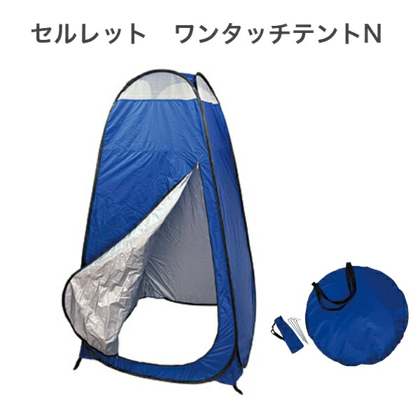 セルレット　ワンタッチテントN