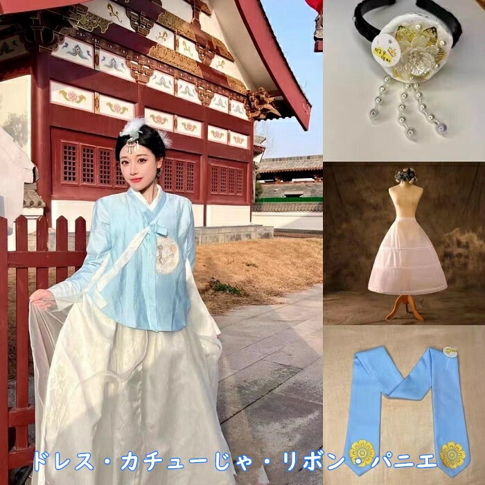 チマチョゴリ 韓国服 韓服 韓国伝統衣装 韓国ドレス 朝鮮族衣装 ダンス ワンピース イベント コスプレ ステージ 撮影 おしゃれ 大人 舞台衣装 学園際 文化際