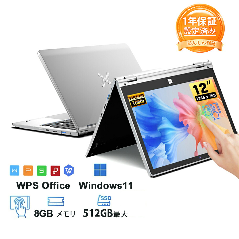 ノートパソコン 360度回転 タッチパネル 12型 2in1 Windows11 Office付き 8GB SSD512GB Webカメラ WiFi 5G Bluetooth｜パソコン専門店クローバー
