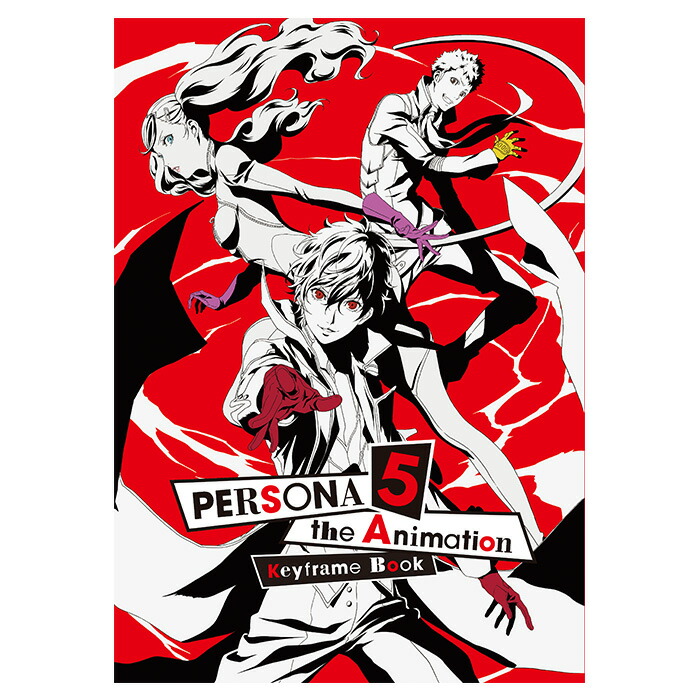 PERSONA 5 the Animation Keyframe Book 原画集 石浜真史 猪爪慎一 石川智美 ペルソナ5 ペルソナシリーズ画像