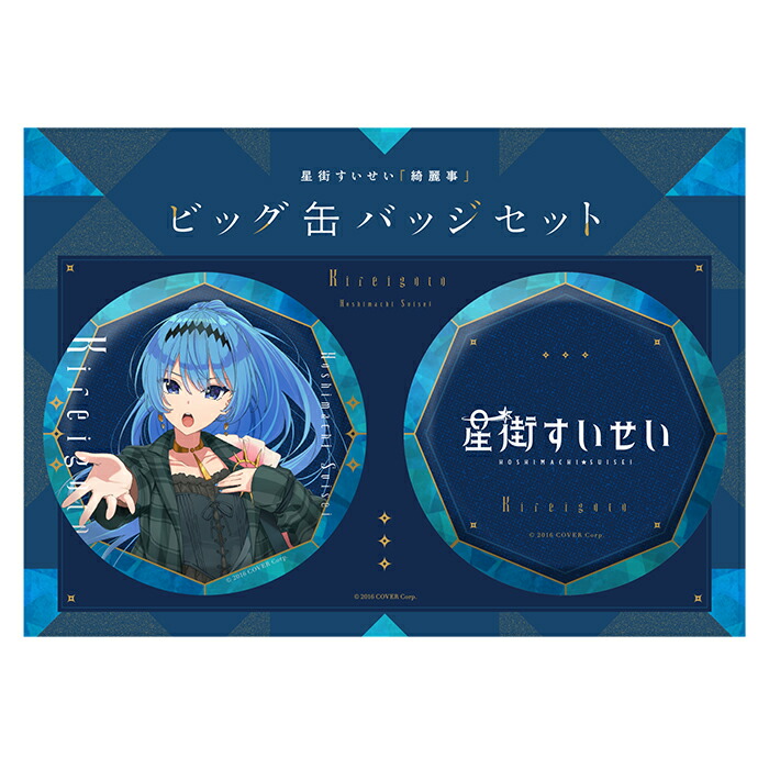 楽天市場】hololive ホロライブ 星街すいせい 誕生日＆活動6周年